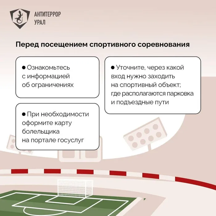 Безопасность спортобъектов 03