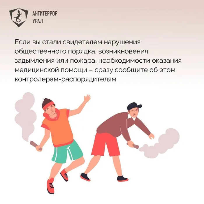 Безопасность спортобъектов 08