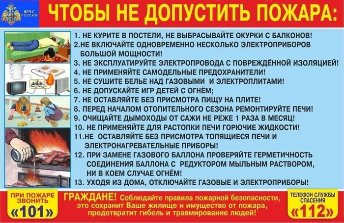 Бытовые пожары 4