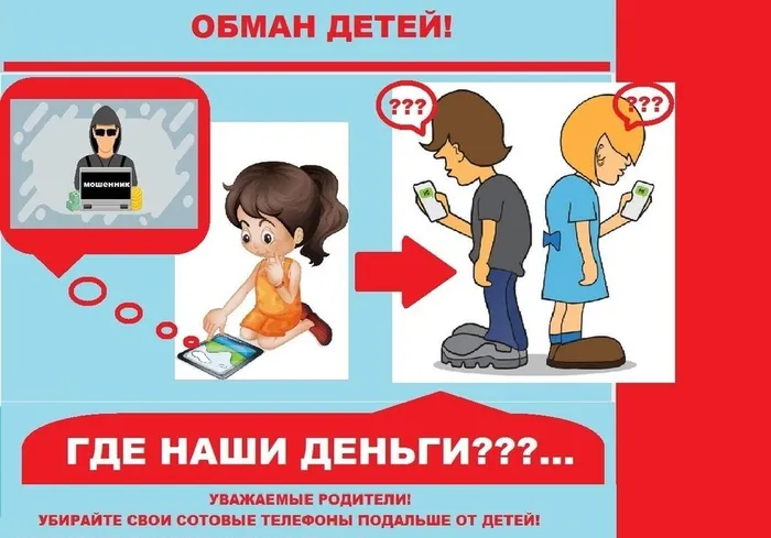 ОБМАН ДЕТЕЙ