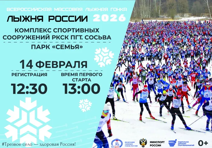 Афиша Сосьва