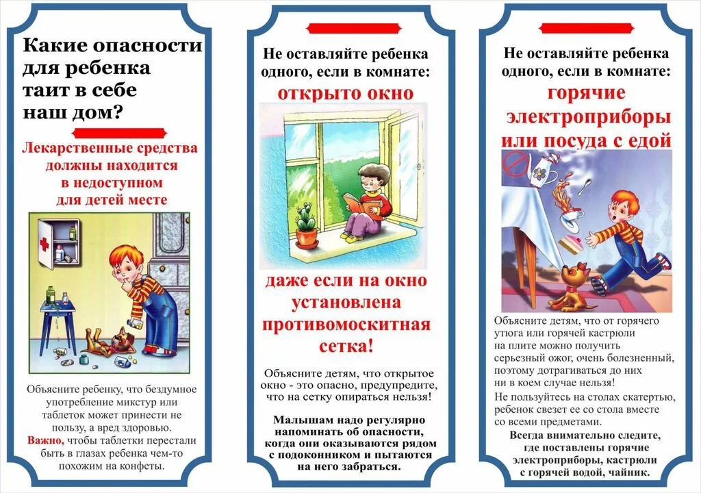 паятка какие опасности для ребенка таит в себе наш дом(1)