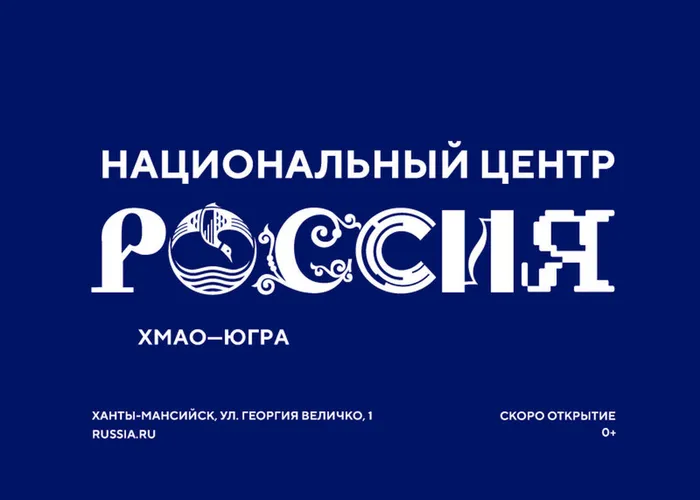 khmao_bannery_skoro-otkrytie_stranitsa_2