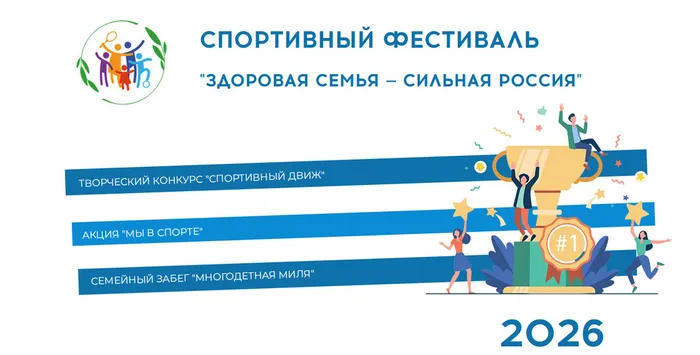 Здоровая_семья__сильная_Россия