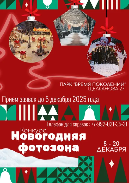 Новогодняя фотозона (1)