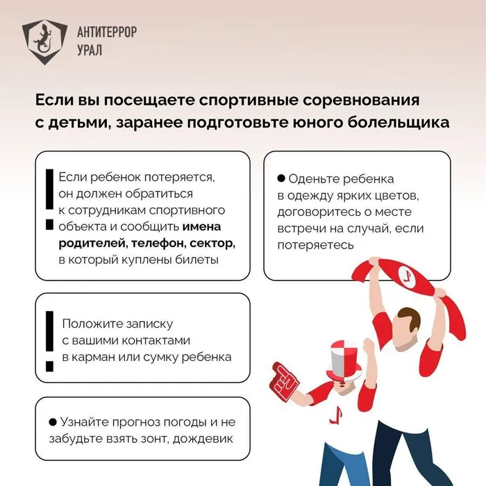 Безопасность спортобъектов 02